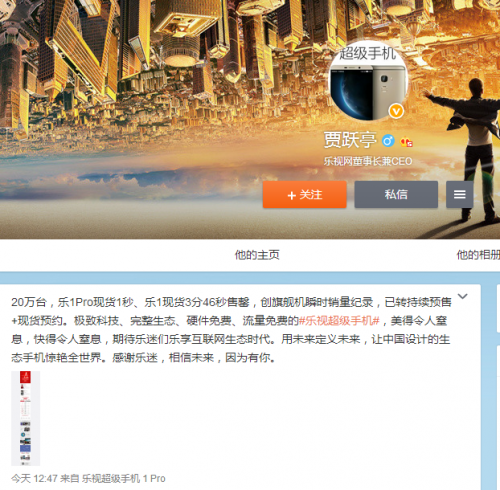 乐视手机抢购创下新纪录 小米真的要有压力了(图1) 01