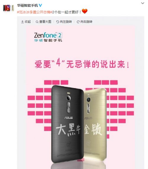 李晨范冰冰恋情公布 手机圈却忙坏了(图4) 13