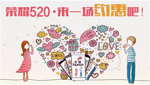 荣耀520约惠大趴今日开启 荣耀畅玩4X免预约开放购买(图1) 1