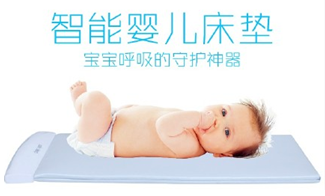 Safetosleep智能床垫：给宝宝最细心的呵护