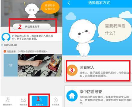 360智能摄像机推“人脸识别+分时防盗” 给家安全再上保险(图1) 1