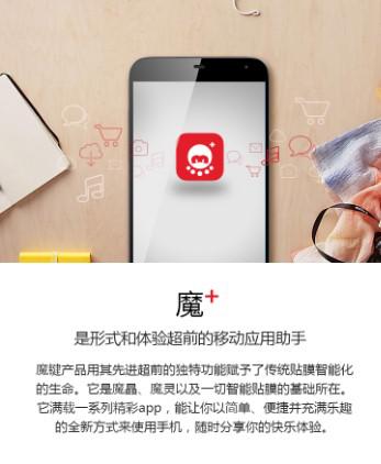 魔+横空出世 开启智能贴膜时代(图1) 1