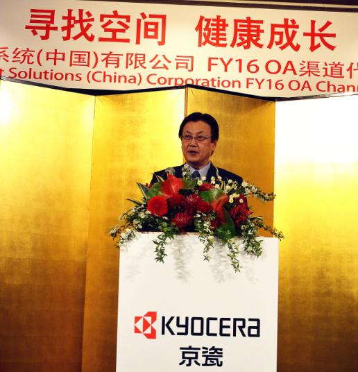 寻找空间 健康成长 京瓷“FY16 OA渠道全国代理商大会”圆满召开(图1) 1