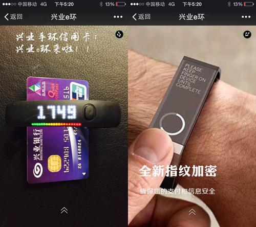 兴业e环:您是卖手环还是卖光环?(图1) 1