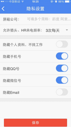 跳槽专用一倍半招聘 精英求职的福音APP(图4)