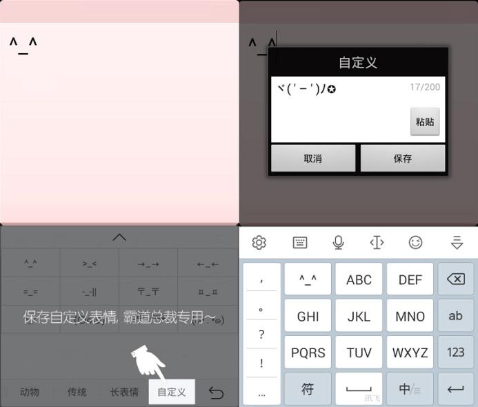 莎娃搞怪表情亮了 讯飞输入法颜文字信手拈来(图2) 2