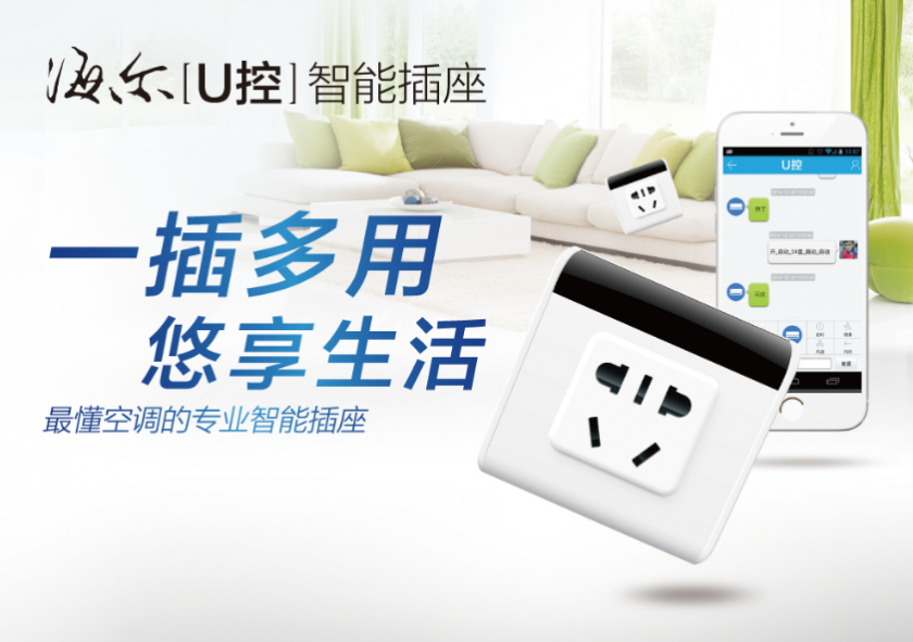 海尔U控亮相智慧家庭博览会 U+智慧安全生态圈又添神器(图2) 2