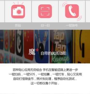 魔+横空出世 开启智能贴膜时代(图2) 2