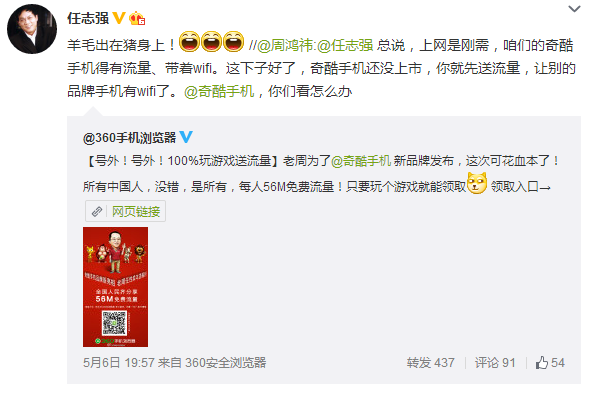 任志强说了这番话后,周鸿祎真的让所有人都免费上网了!(图2) 3