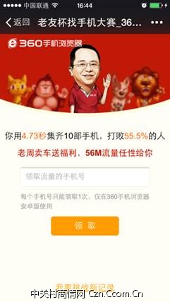 最新福利活动 100%免费领取56M手机上网流量【亲测秒到】(图3) 3
