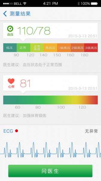 微问诊FT-Health—智能手环里的私人医生(图3) 3