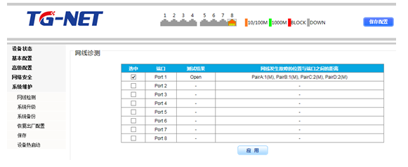 TG-NET P3008M-8POE-150W智能POE交换机评测(图12) 4