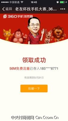最新福利活动 100%免费领取56M手机上网流量【亲测秒到】(图4) 4