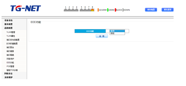 TG-NET P3008M-8POE-150W智能POE交换机评测(图13) 5