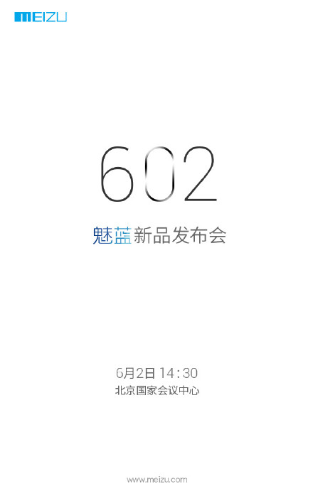 邀请函已发出 魅族或于6月2日发布魅蓝Note2(图1) 6