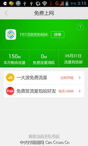 最新福利活动 100%免费领取56M手机上网流量【亲测秒到】(图8) 8
