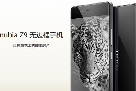 无边框手机nubia Z9工程纪念版发售