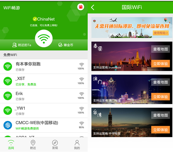 WiFi畅游V4.5版本上线 金币新玩法可无限兑换话费(图2) WiFi畅游V4.5版本上线 金币新玩法可无限兑换话费(图2)