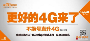 湖北联通沃4G手机换购季来袭，劲爆优惠享不停！