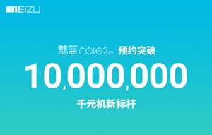 魅蓝Note2千万预约量  小米怎么看？