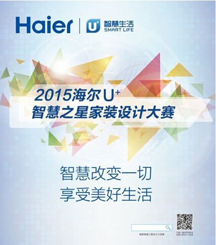 未来的智能生活啥模样,U+家装设计大赛给答案 (图1) 1
