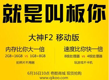 最值得期待手机:大神F2“叫板价”616奇酷网开售 (图1) 1