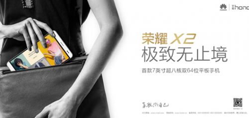 重磅!1799元荣耀X2移动4G标准版6月30日震撼首发(图2) 重磅!1799元荣耀X2移动4G标准版6月30日震撼首发(图2)