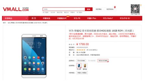 重磅!1799元荣耀X2移动4G标准版6月30日震撼首发(图1) 重磅!1799元荣耀X2移动4G标准版6月30日震撼首发(图1)