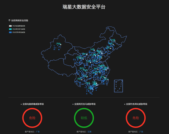 护航“互联网+” 瑞星大数据安全平台首次亮相国家安全周(图1) 护航“互联网+” 瑞星大数据安全平台首次亮相国家安全周(图1)