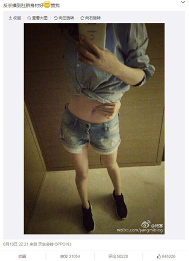 轻松反手摸肚脐 杨幂微博大秀好身材自拍(图1) 1