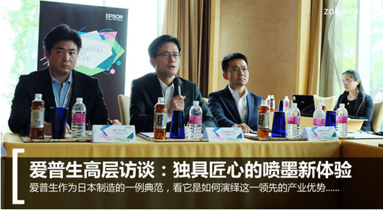 爱普生高层访谈:独具匠心的喷墨新体验(图1) 1