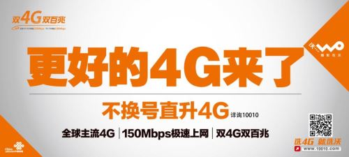 湖北联通沃4G手机换购季来袭,劲爆优惠享不停!(图1) 湖北联通沃4G手机换购季来袭,劲爆优惠享不停!(图1)
