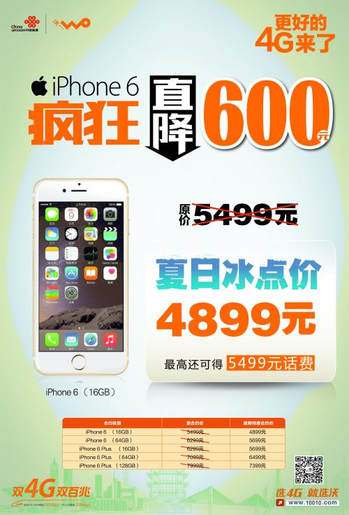 湖北联通沃4G手机换购季来袭,劲爆优惠享不停!(图3) 湖北联通沃4G手机换购季来袭,劲爆优惠享不停!(图3)