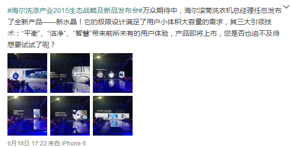 海尔举行洗涤产业2015生态战略及新品发布会(图1) 1
