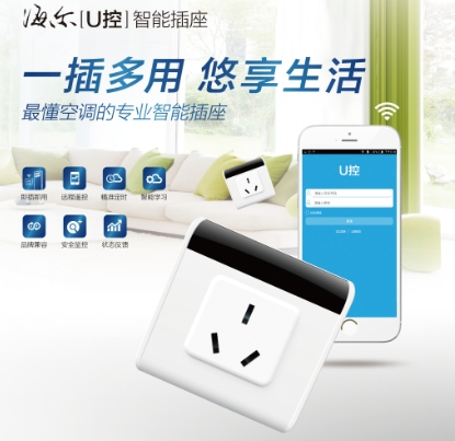 智能插座风气正盛,海尔U控或将发布上市?(图1) 1