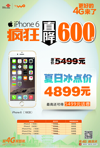 湖北联通沃4G手机换购季,多款终端优惠齐享(图1) 湖北联通沃4G手机换购季,多款终端优惠齐享(图1)