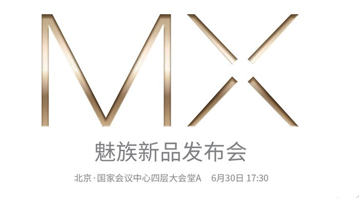 快来围观! 魅族MX5就要掀起红盖头 (图1) 222
