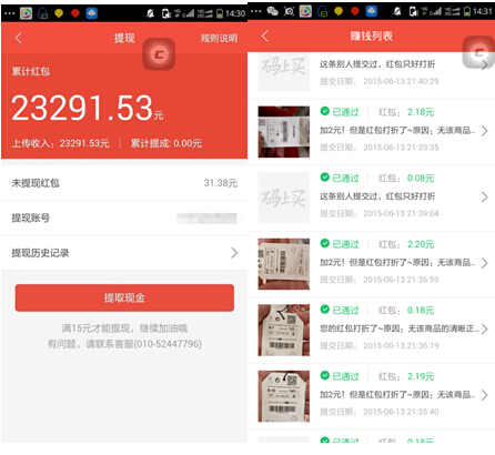 苏州网友发现360 APP暗藏“机密” 月进帐过3万 (图2) 2