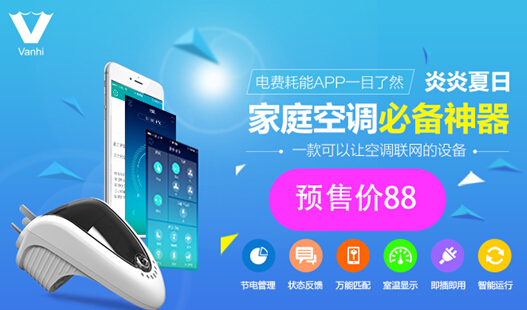 智能空调小助手联姻点名时间 首次预售便引关注(图2) 2