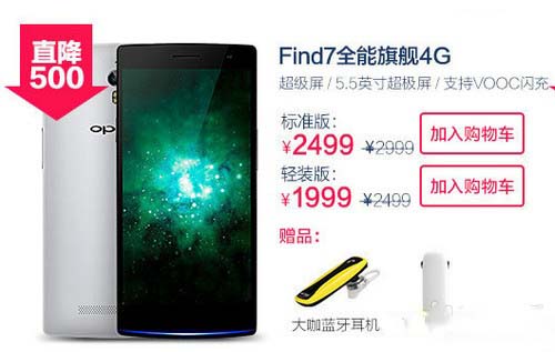 降价浪潮来袭!OPPO Find 7直降500元(图1) 3