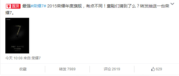 带着那么点不同 荣耀7或于6月24日发布(图1) 33