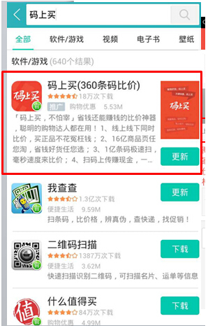 苏州网友发现360 APP暗藏“机密” 月进帐过3万 (图3) 3