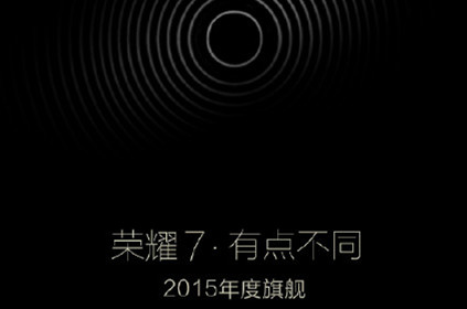 华为高端旗舰荣耀7将于24日发布 全网通成最大亮点