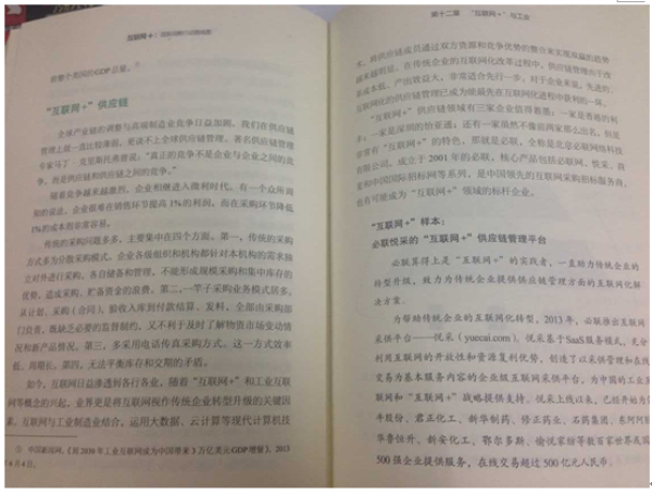 《互联网+:国家战略行动路线图》着墨必联互联网+供应链(图2) 2