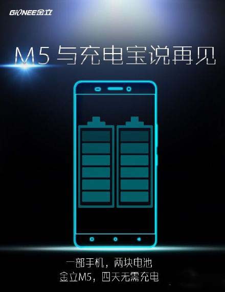 金立E8/M5明日发布 分别主打拍照和续航(图1) 8