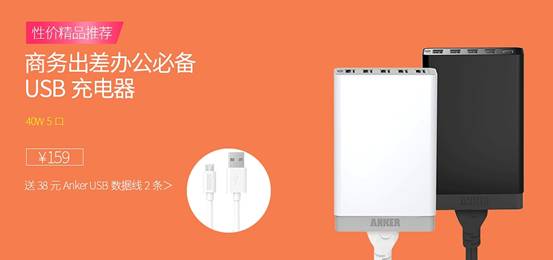Anker登陆京东618,北美第一USB充电器(图2) Anker登陆京东618,北美第一USB充电器