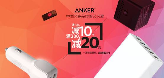 Anker登陆京东618,北美第一USB充电器(图1) Anker登陆京东618,北美第一USB充电器