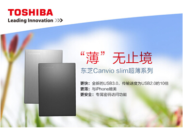东芝Canvio TM Slim超薄系列 引领高品质存储“薄”时代