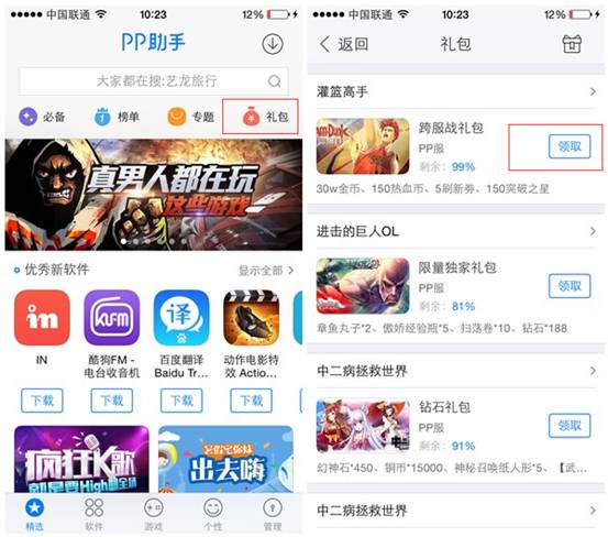 迎iOS8.3越狱 PP助手3.0开启游戏礼包疯抢模式(图2)