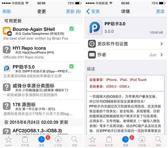 迎iOS8.3越狱 PP助手3.0开启游戏礼包疯抢模式(图4)